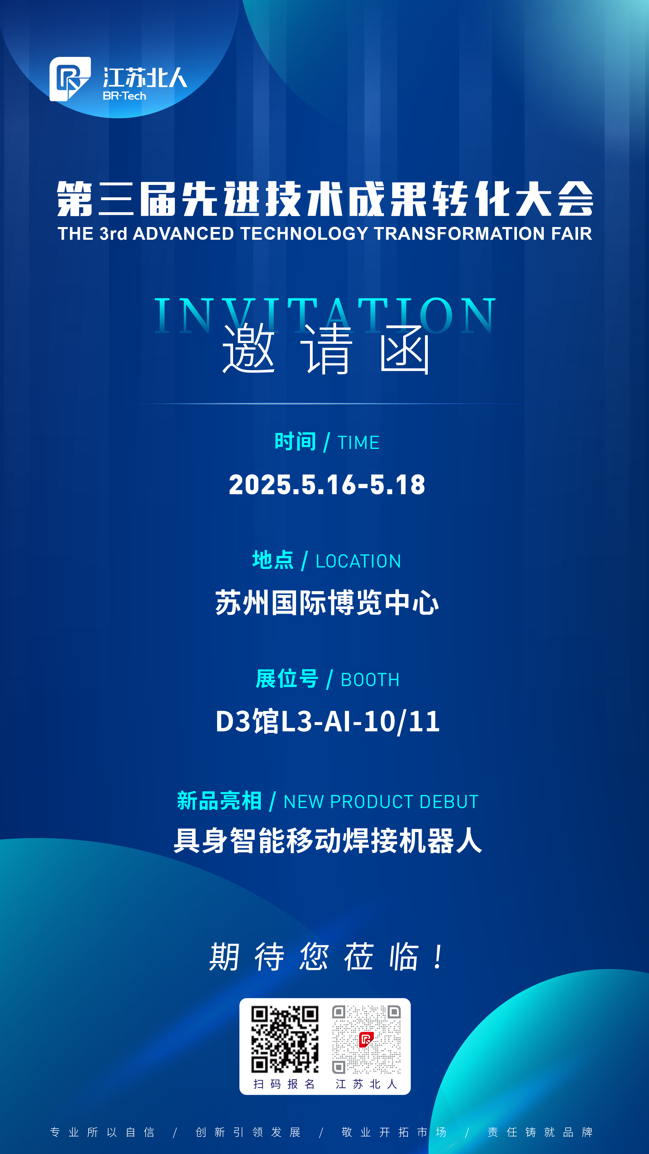 融合共進(jìn) 向新聚力 | 江蘇北人邀您共聚第三屆先進(jìn)技術(shù)成果轉(zhuǎn)化大會