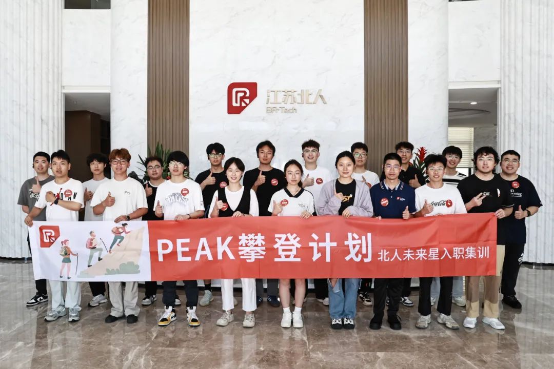 星聚北人 逐夢(mèng)遠(yuǎn)航 | 江蘇北人2025年北人未來(lái)星入職集訓(xùn)精彩回顧